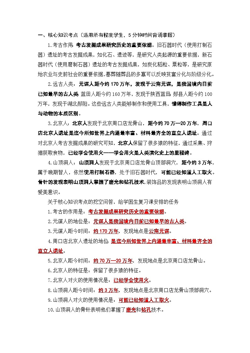 第1课  远古时期的人类活动(期末高效复习分层练习学案-教用含答案)第2页