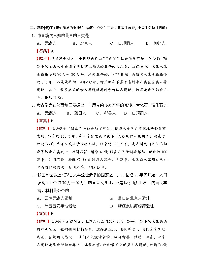 第1课  远古时期的人类活动(期末高效复习分层练习学案-教用含答案)第3页