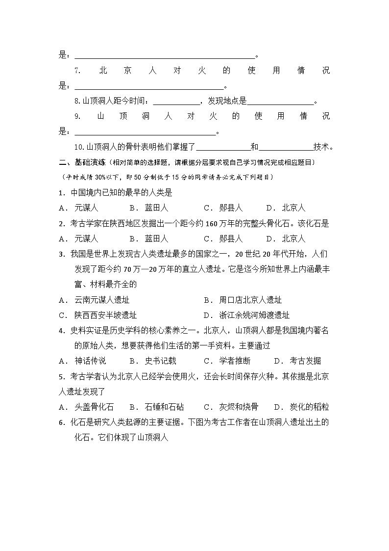 第1课  远古时期的人类活动(期末高效复习分层练习学案-学用无答案)第2页