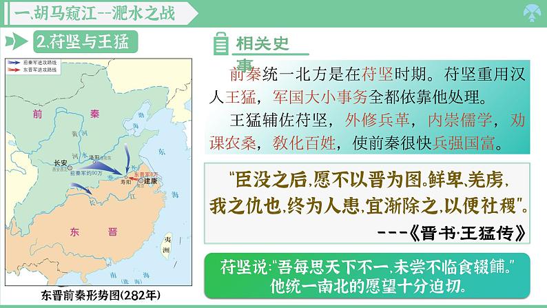 「2024新教材课件」部编版七年级上册历史 第19课 北朝政治和北方民族大交融第5页