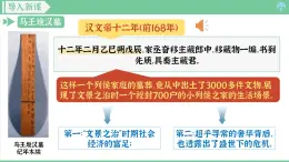 「2024新教材课件」部编版七年级上册历史 第12课 大一统王朝的巩固