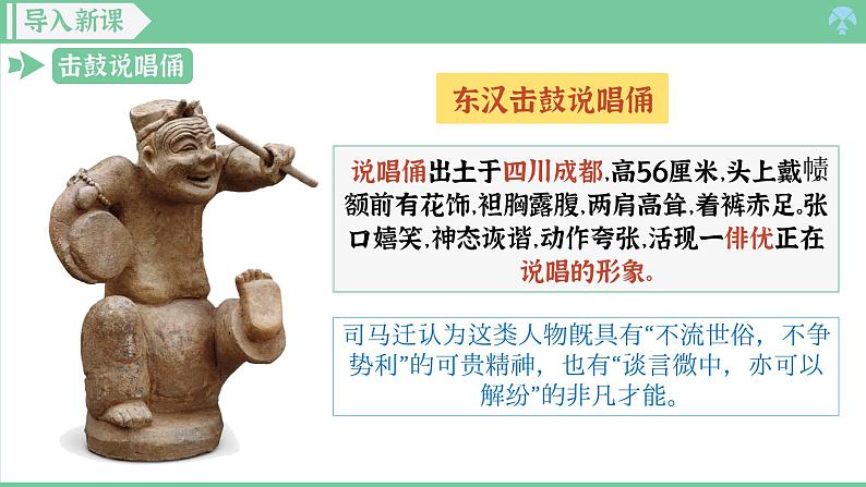 「2024新教材课件」部编版七年级上册历史 第13课 东汉的兴衰第1页