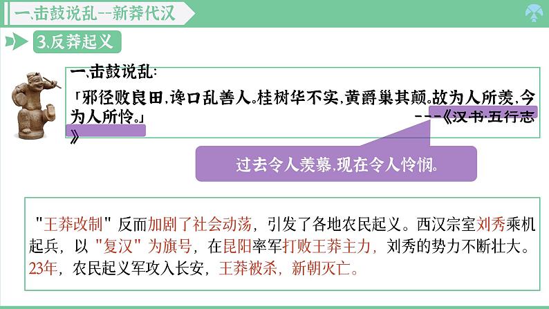 「2024新教材课件」部编版七年级上册历史 第13课 东汉的兴衰第6页