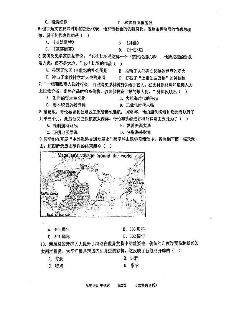广东省江门市第二中学2023-2024学年九年级上学期历史期中卷第2页