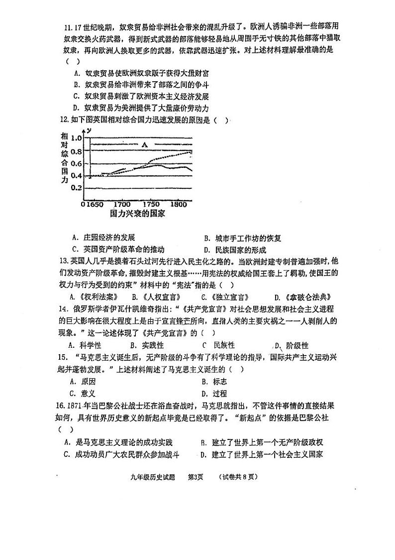 广东省江门市第二中学2023-2024学年九年级上学期历史期中卷第3页