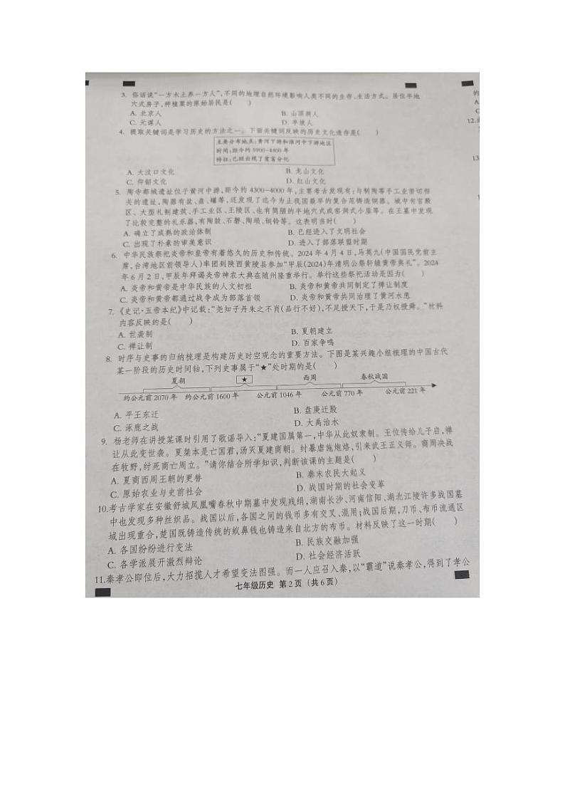 河北省沧州市2024--2025学年部编版七年级上学期历史第二次月考试题第2页