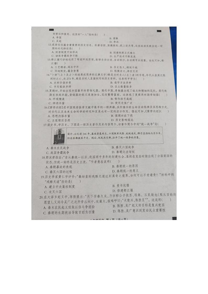 河北省沧州市2024--2025学年部编版七年级上学期历史第二次月考试题第3页