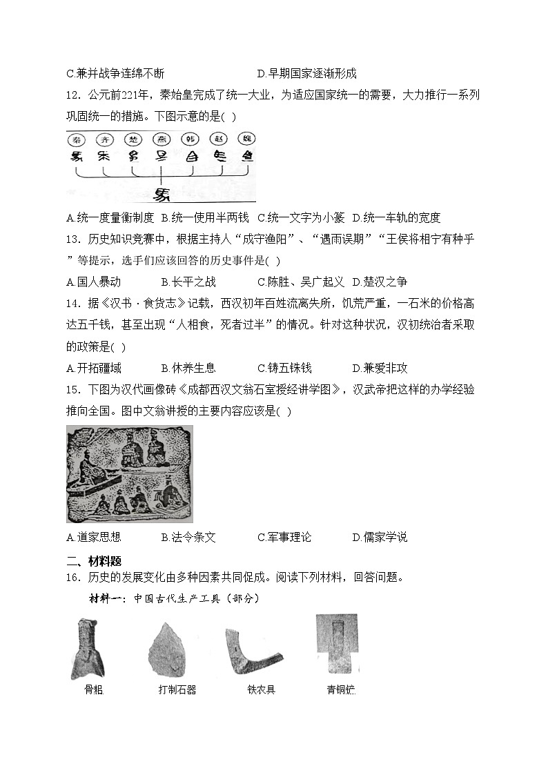 江苏省南通市如皋市2024-2025学年部编版七年级上学期11月期中考试历史试卷(含答案)第3页