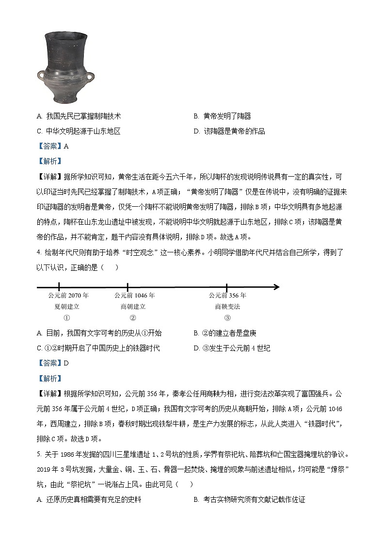 湖南省郴州市第三中学2024-2025学年七年级上学期期中历史试题(解析版)-A4第2页