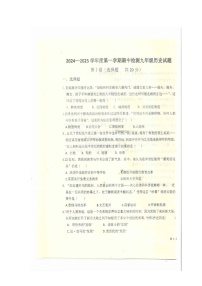 山东省济宁市邹城市峄山中学2024—2025学年上学期期中检测九年级历史试题