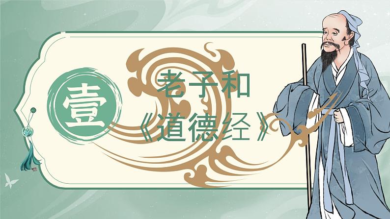 初中 历史 人教版(2024) 七年级上册第7课 百家争鸣 课件第4页