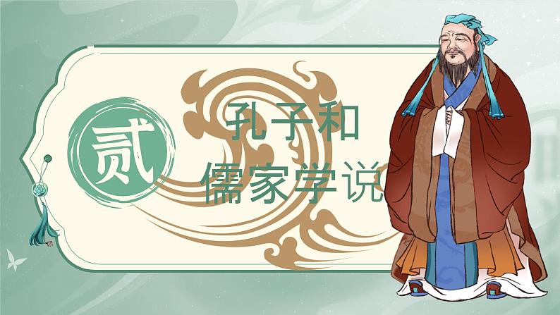初中 历史 人教版(2024) 七年级上册第7课 百家争鸣 课件第7页