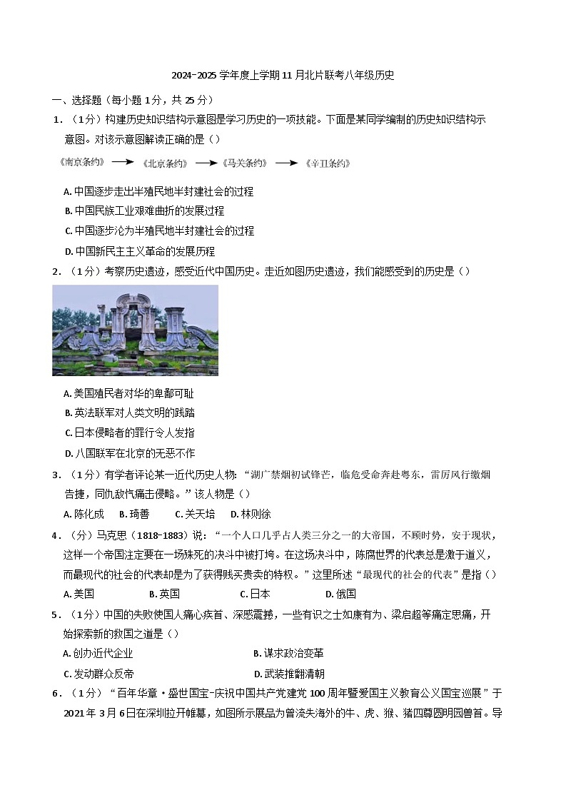 吉林省长春市榆树市2024-2025学年八年级上学期11月月考历史试题第1页