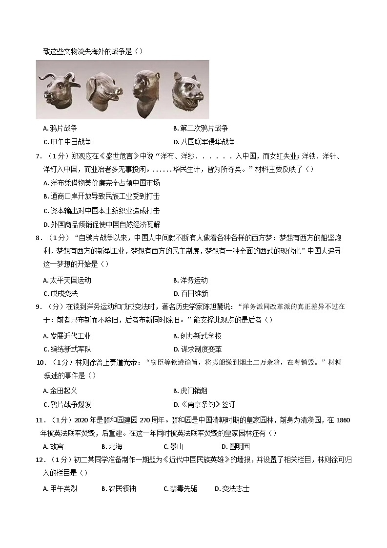 吉林省长春市榆树市2024-2025学年八年级上学期11月月考历史试题第2页