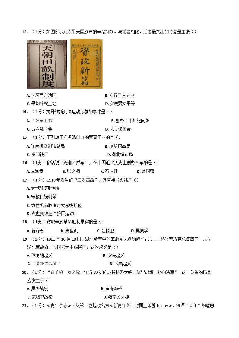 吉林省长春市榆树市2024-2025学年八年级上学期11月月考历史试题第3页
