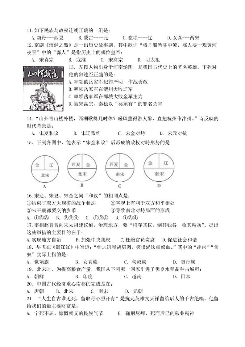 江苏省扬州苏东坡中学2021~2022学年七年级(下)期中历史试卷(含答案)第2页