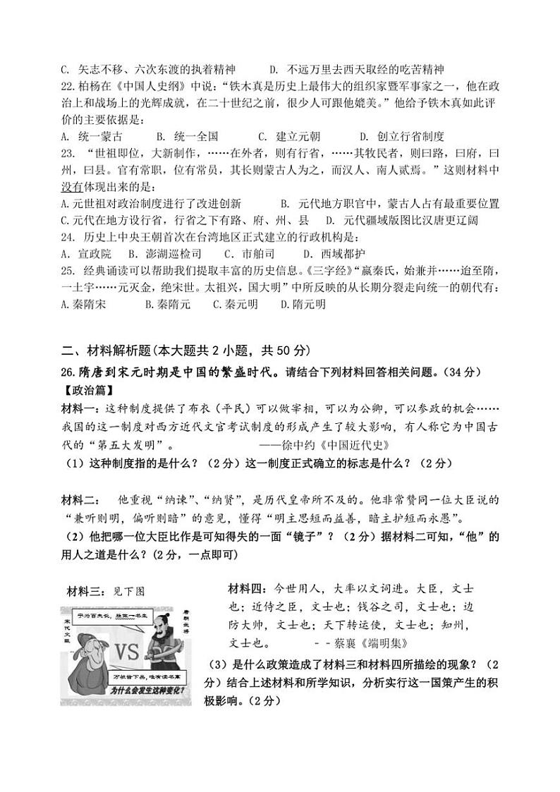 江苏省扬州苏东坡中学2021~2022学年七年级(下)期中历史试卷(含答案)第3页