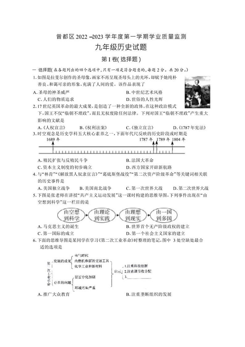 湖北省随州市曾都区2022~2023学年部编版九年级(上)期末学业质量监测历史试卷(含答案)第1页