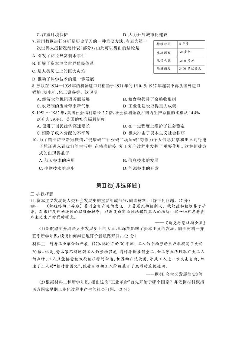 湖北省随州市曾都区2022~2023学年部编版九年级(上)期末学业质量监测历史试卷(含答案)第2页
