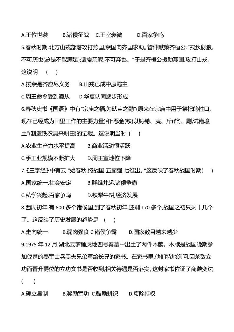 贵州省贵阳市云岩区第二十八中学2024~2025学年部编版七年级(上)期中历史试卷(含答案)第2页