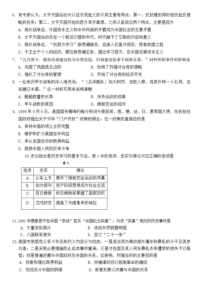 雅安中学2024—2025学年上期半期教学质量评估八年级历史试题第2页