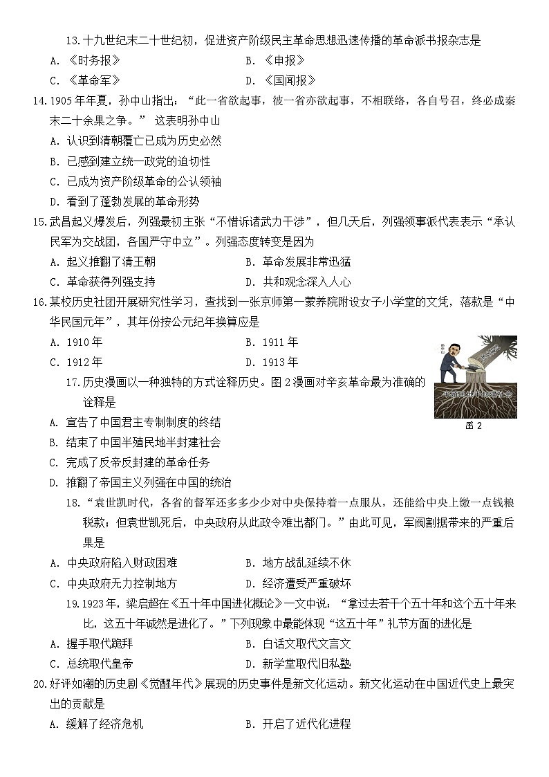 雅安中学2024—2025学年上期半期教学质量评估八年级历史试题第3页