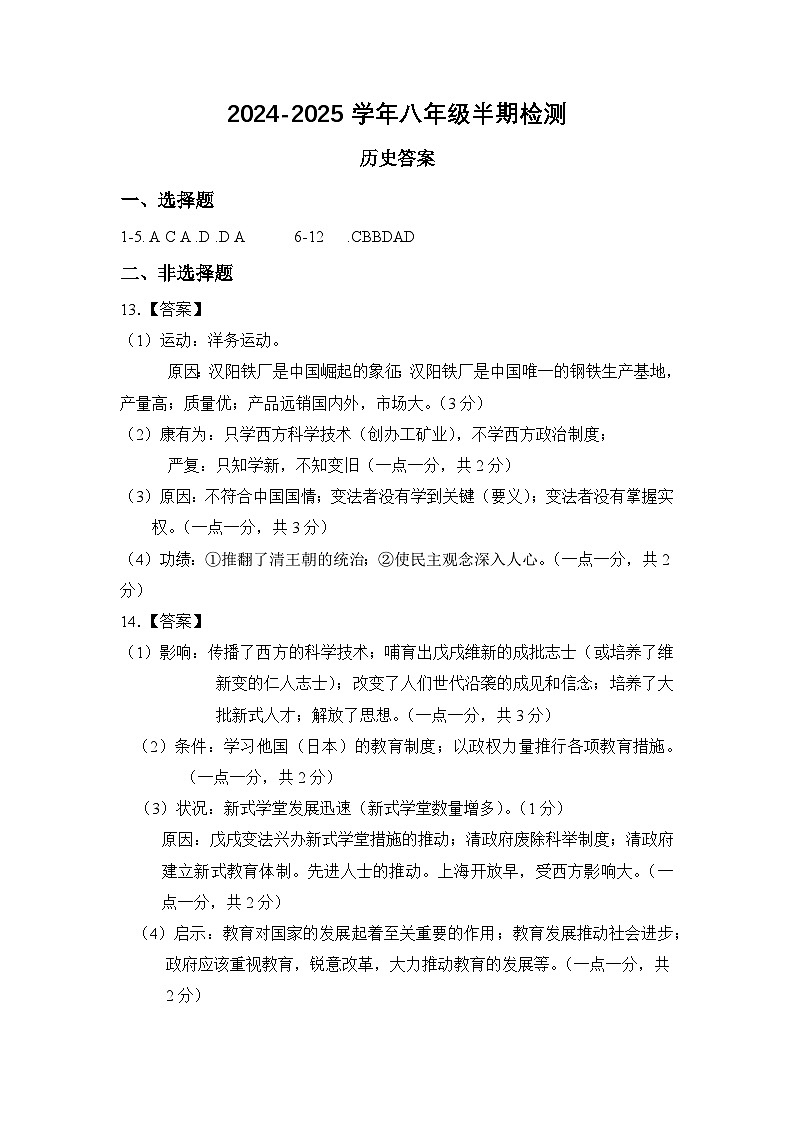 眉山天府新区2024-2025学年八年级半期检测历史答案第1页