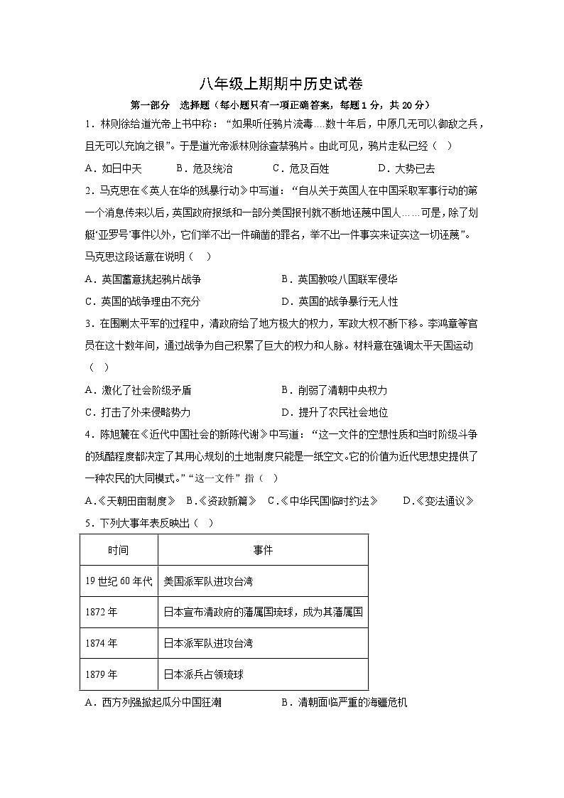 河南省信阳市新县2024-2025学年八年级上学期期中质量监测历史试卷第1页