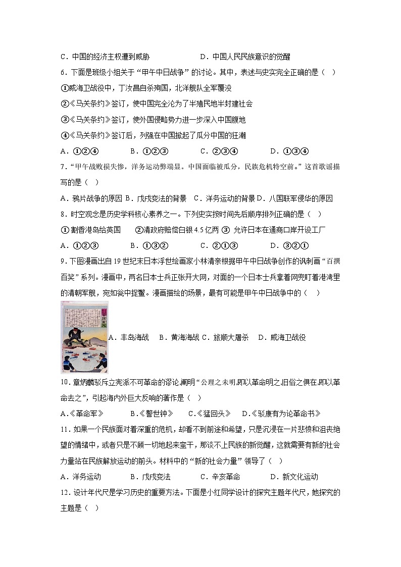 河南省信阳市新县2024-2025学年八年级上学期期中质量监测历史试卷第2页