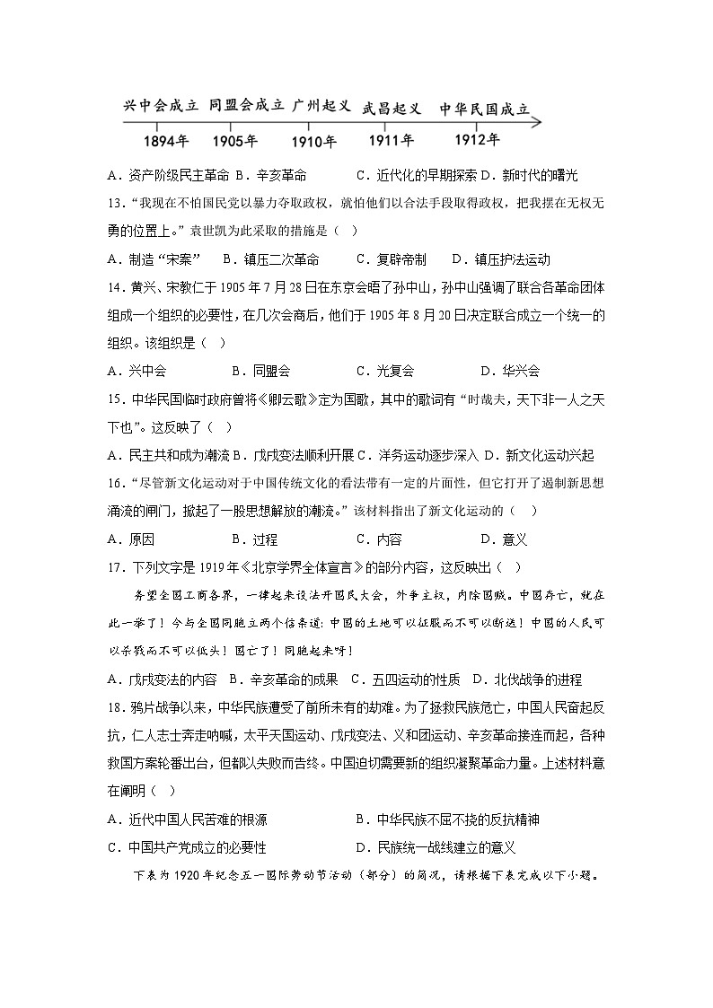 河南省信阳市新县2024-2025学年八年级上学期期中质量监测历史试卷第3页