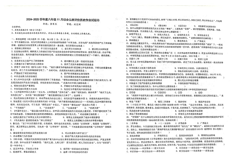 安徽省舒城第二中学2024-2025学年八年级上学期11月期中历史试题第1页
