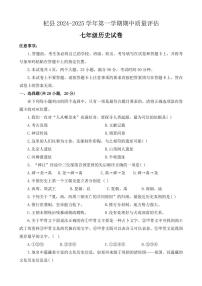 河南省開封市杞縣2024-2025學(xué)年部編版七年級上學(xué)期期中考試歷史試卷