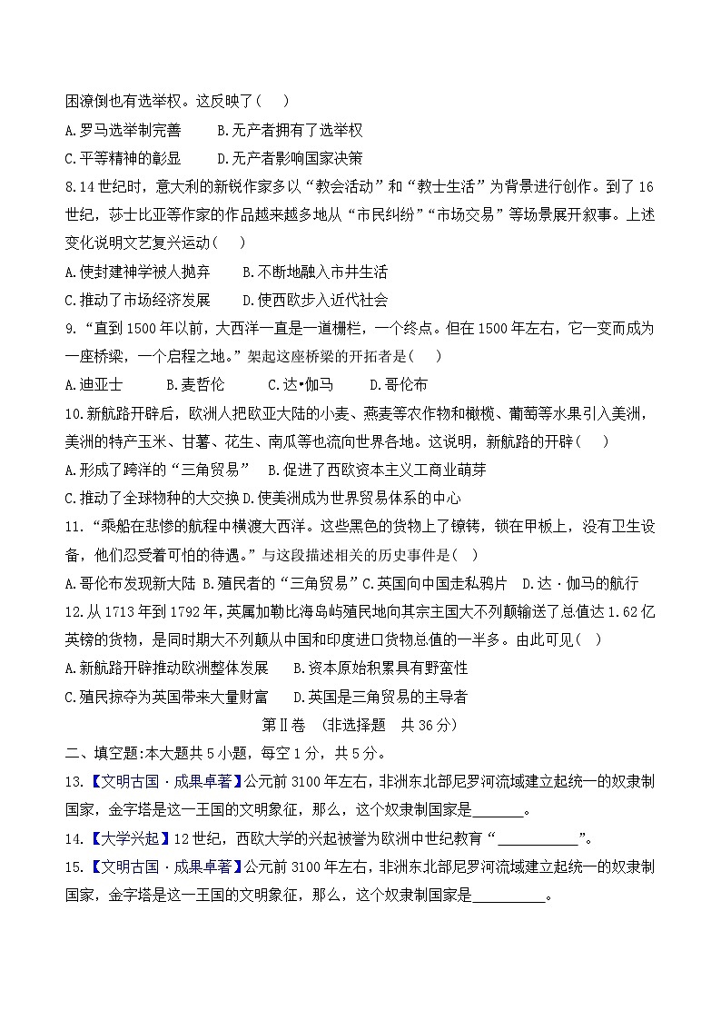 贵州省贵阳市花溪区燕楼中学2024-2025学年度九年级上学期期中质量监测历史试卷第2页