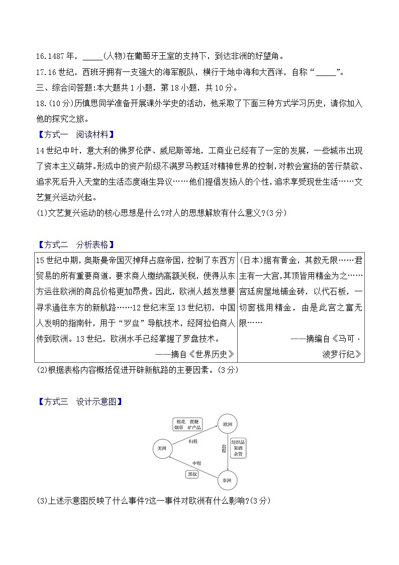 贵州省贵阳市花溪区燕楼中学2024-2025学年度九年级上学期期中质量监测历史试卷第3页