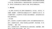 历史九年级下册第1课 殖民地人民的反抗斗争教案设计
