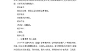 历史九年级下册第11课 苏联的社会主义建设教案