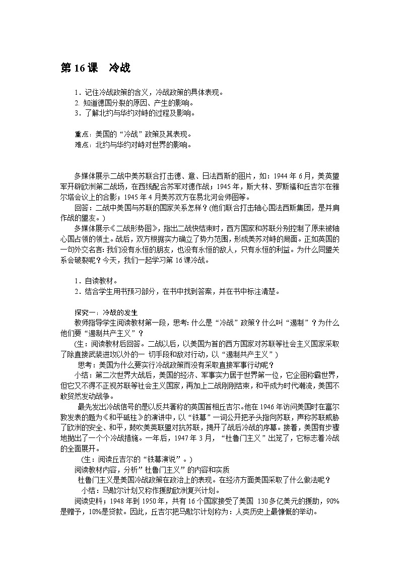第16课冷战教案第1页