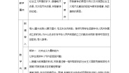 初中历史人教版（2024）九年级下册第18课 社会主义的发展与挫折教案