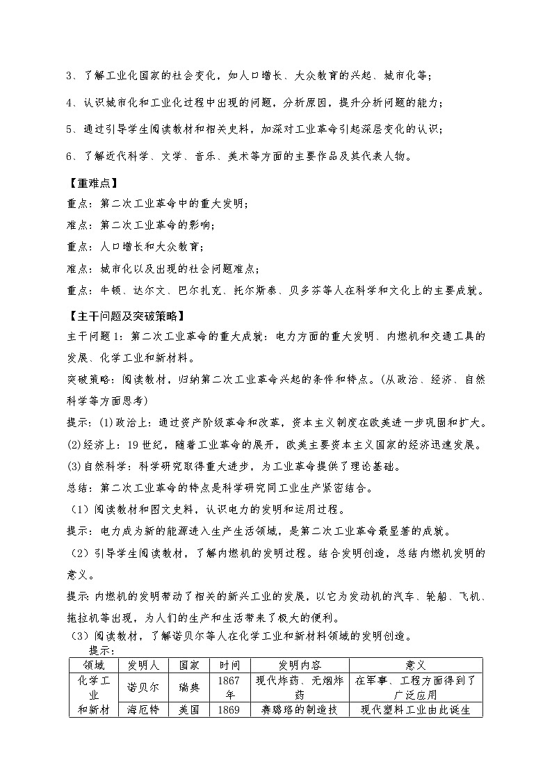 歷史 部編版九年級下冊 第二單元教案第2頁