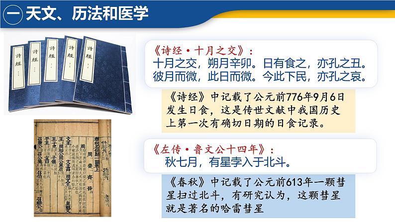 初中 历史 人教版(2024) 七年级上册(2024)第8课 夏商周时期的科技与文化 课件第5页