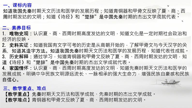 初中 历史 人教版(2024) 七年级上册(2024)第8课 夏商周时期的科技与文化 课件第2页