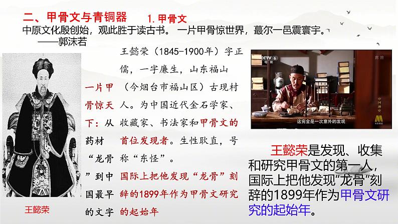 初中 历史 人教版(2024) 七年级上册(2024)第8课 夏商周时期的科技与文化 课件第5页