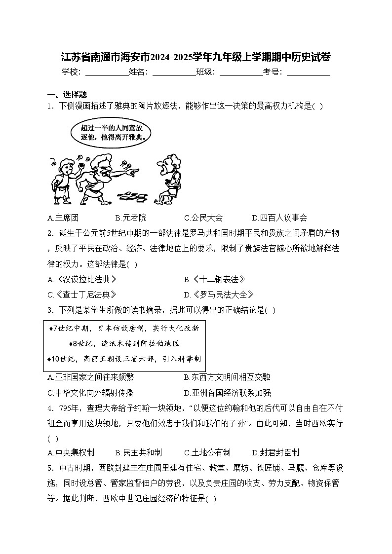 江蘇省南通市海安市2024-2025學(xué)年九年級(jí)上學(xué)期期中歷史試卷(含答案)第1頁
