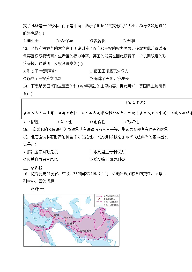 江蘇省南通市海安市2024-2025學(xué)年九年級(jí)上學(xué)期期中歷史試卷(含答案)第3頁