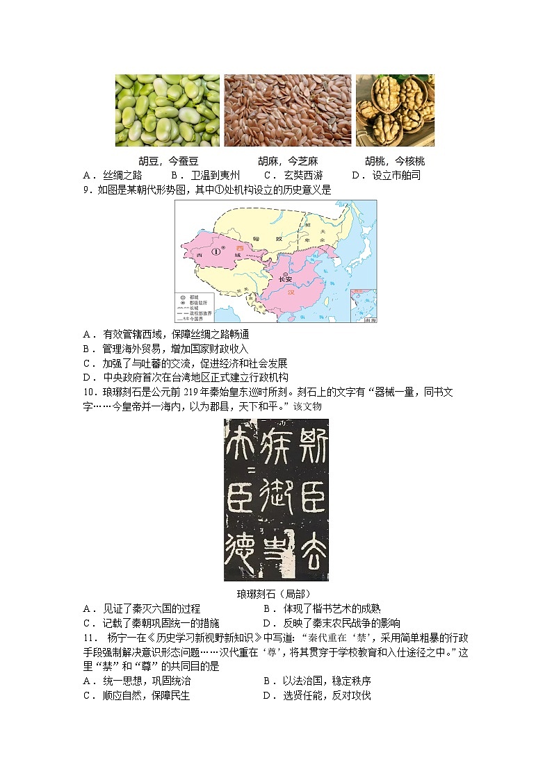 江苏省苏州市2024—2025学年上学期七年级历史12月质量监测试题第2页