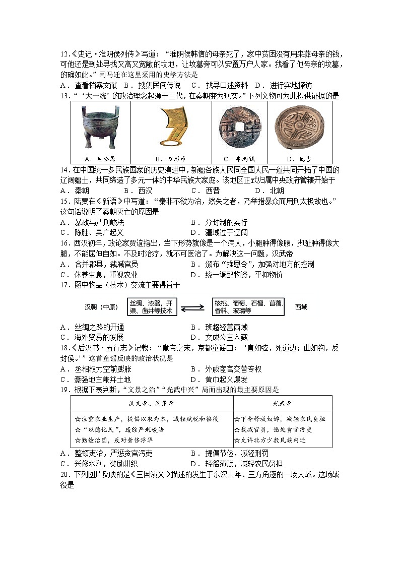 江苏省苏州市2024—2025学年上学期七年级历史12月质量监测试题第3页