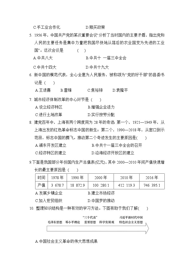 陕西省长安区2023-2024学年下学期八年级历史期中模拟测试卷第2页