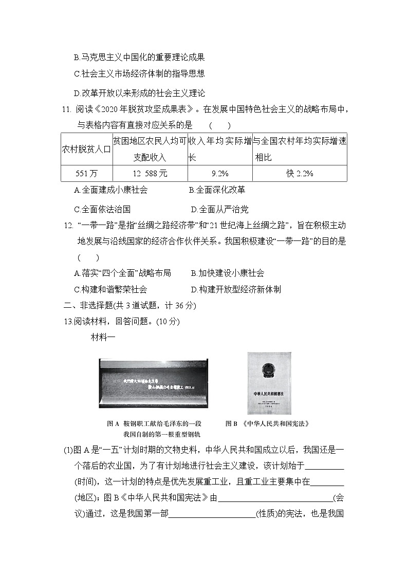 陕西省长安区2023-2024学年下学期八年级历史期中模拟测试卷第3页