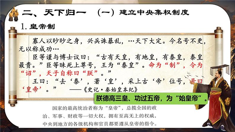 初中 历史 人教版(2024) 七年级上册第9课 秦统一中国 课件第8页