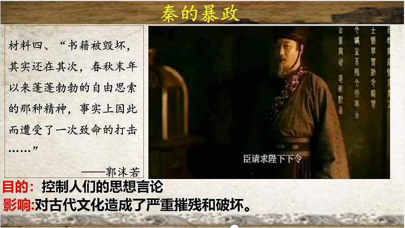初中 历史 人教版(2024) 七年级上册第10课 秦末农民大起义 课件第7页